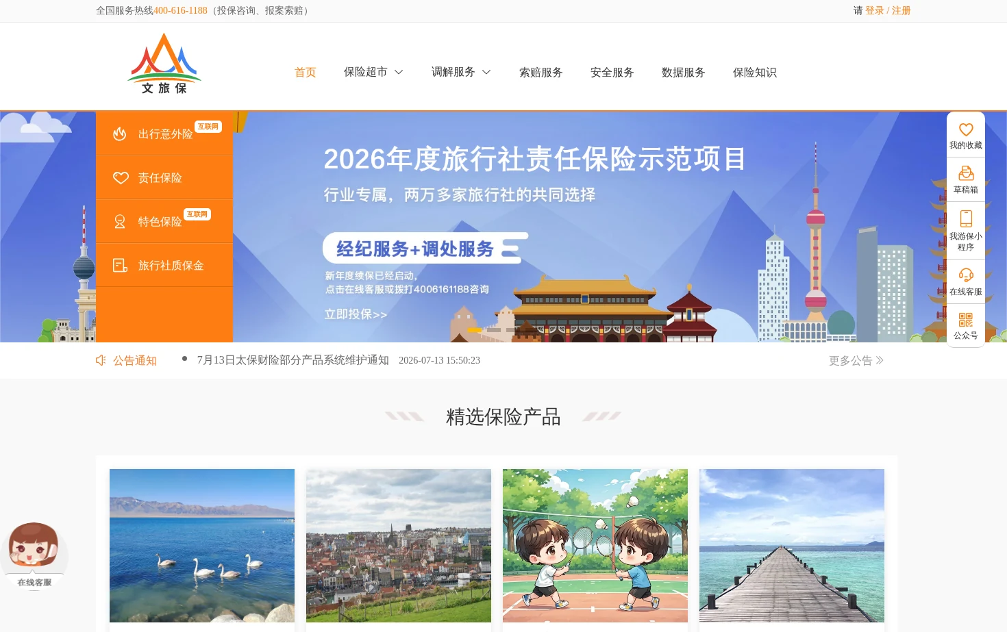 文旅保 页面快照